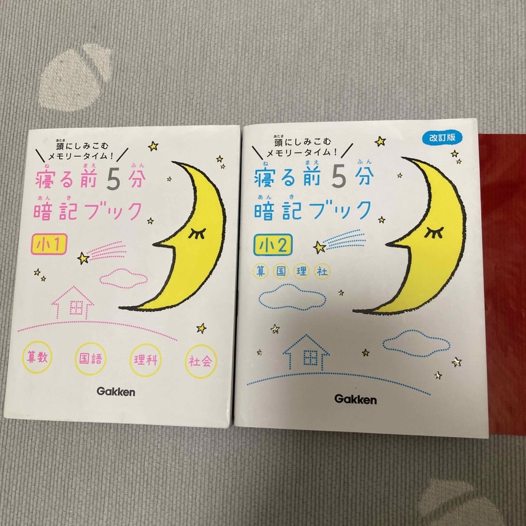 学研 - 寝る前5分暗記ブック 小1 小2 セットの通販 by ゆき