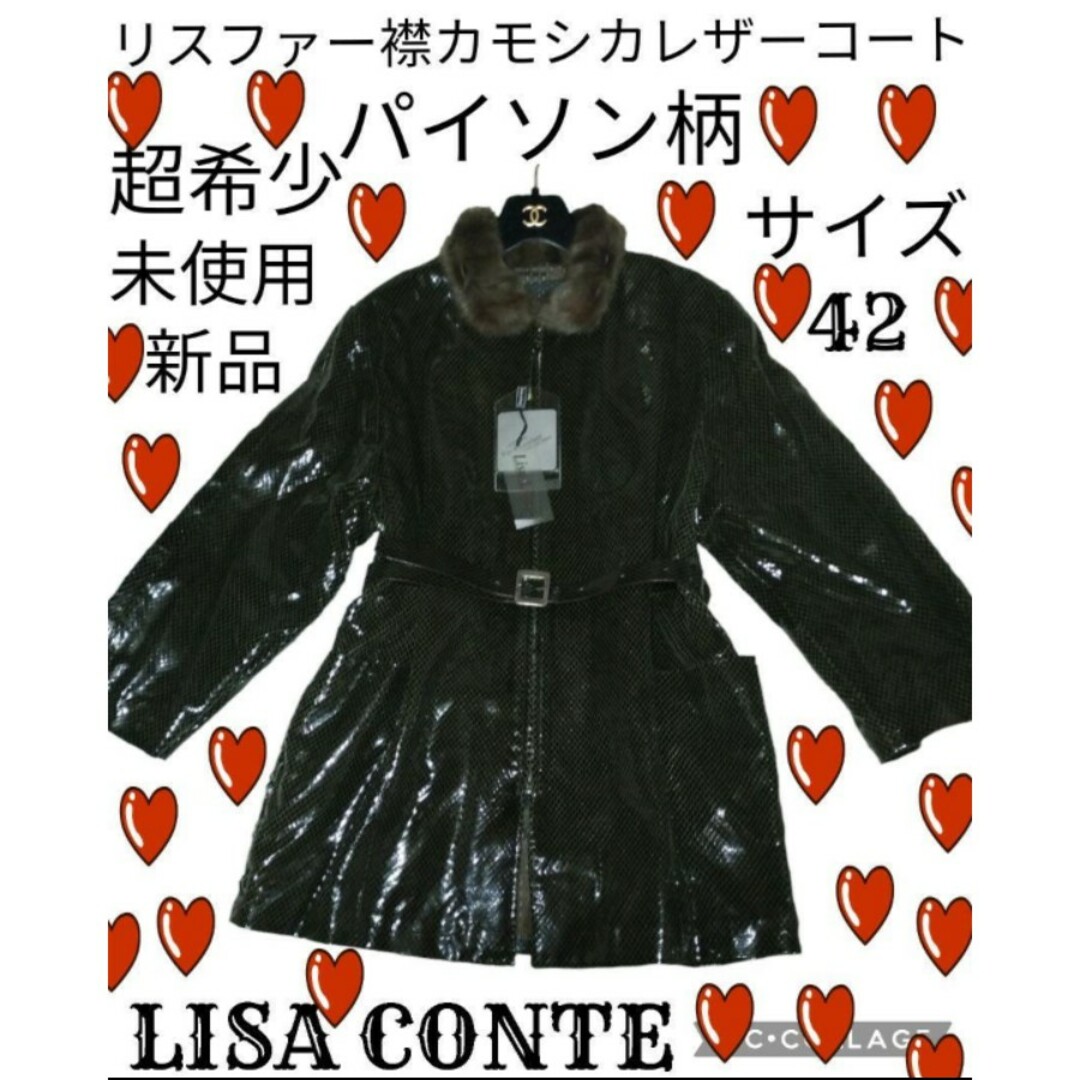 レディース未使用♥新品♥リサコンテ♥LISA CONTE♥カモシカ♥リスファー♥コート♥茶