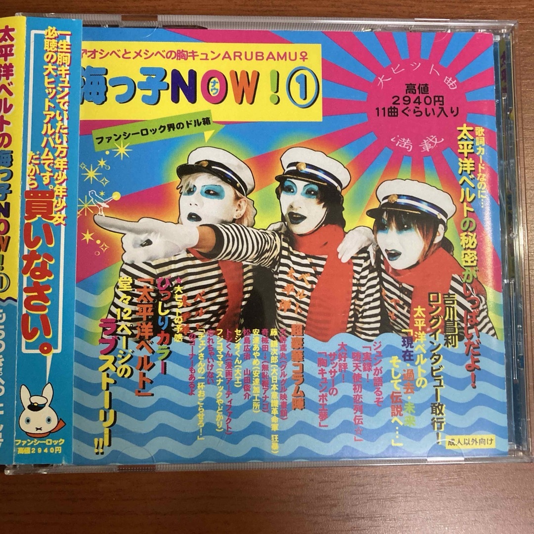 【美品・帯あり】太平洋ベルト　海っ子NOW!1  ① エンタメ/ホビーのCD(ポップス/ロック(邦楽))の商品写真