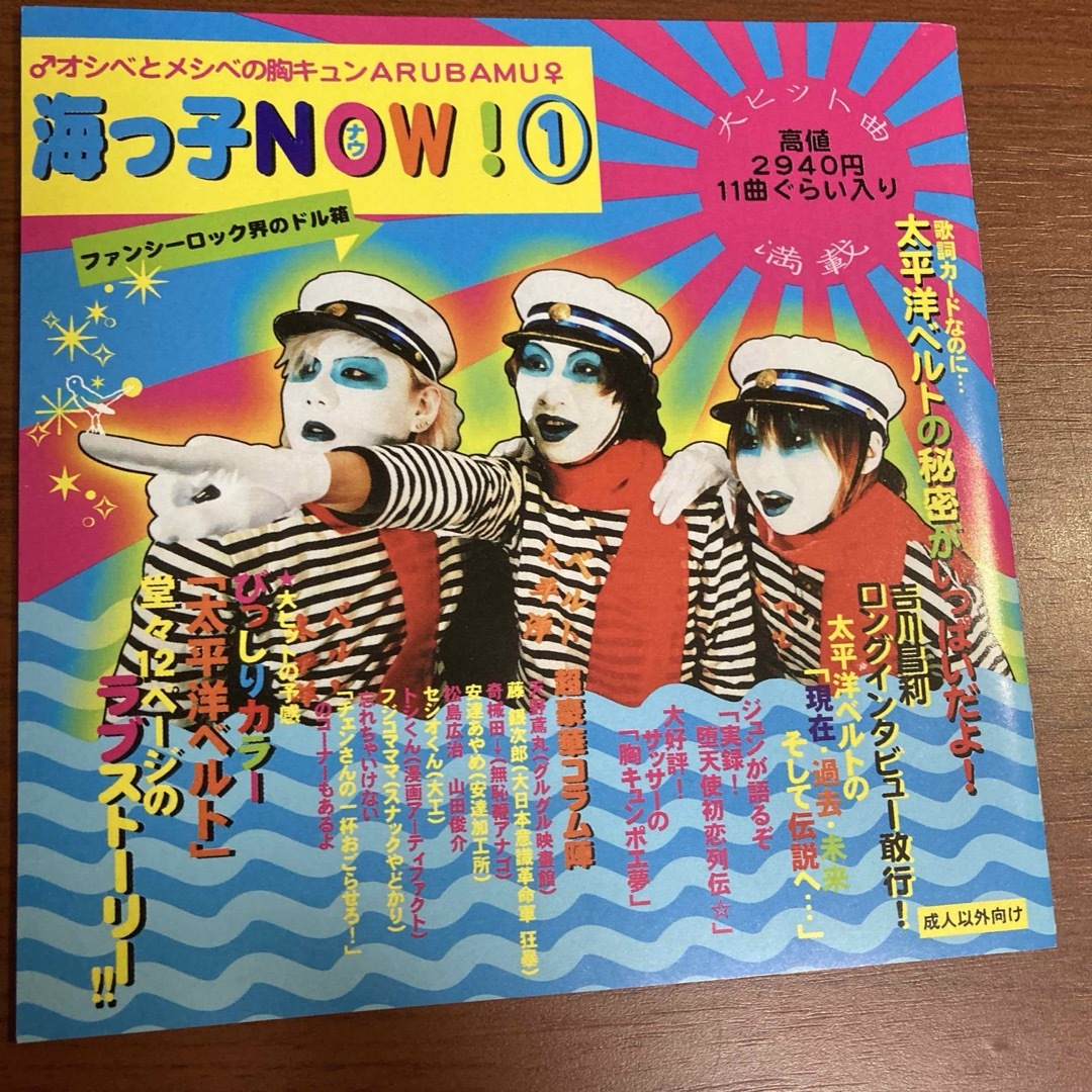 【美品・帯あり】太平洋ベルト　海っ子NOW!1  ① エンタメ/ホビーのCD(ポップス/ロック(邦楽))の商品写真