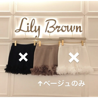リリーブラウン(Lily Brown)の【Lily Brown】チュールリボン付 ニット ショートパンツ(ショートパンツ)