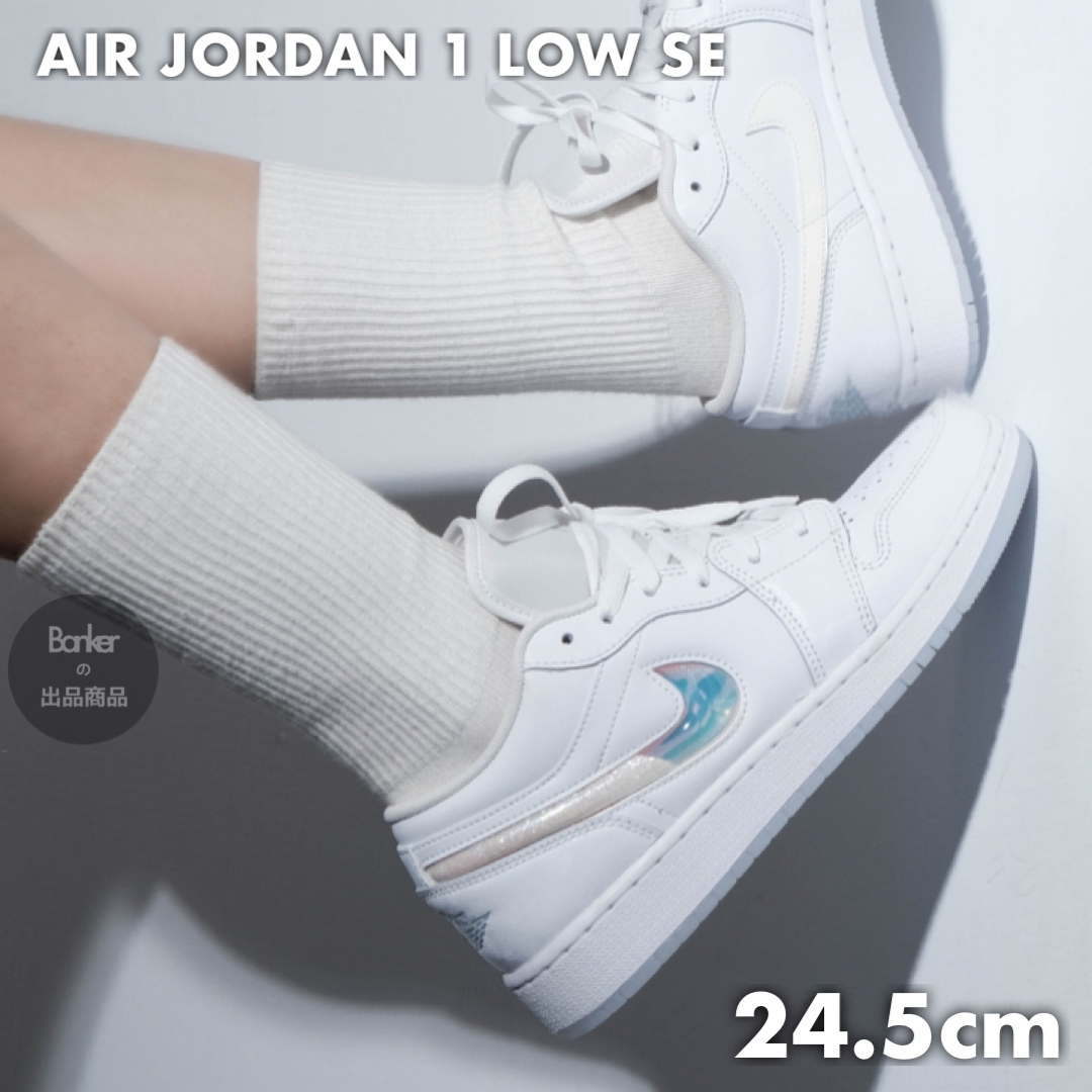 限定値下げ！NIKE AIR JORDAN 1 LOW SE GS