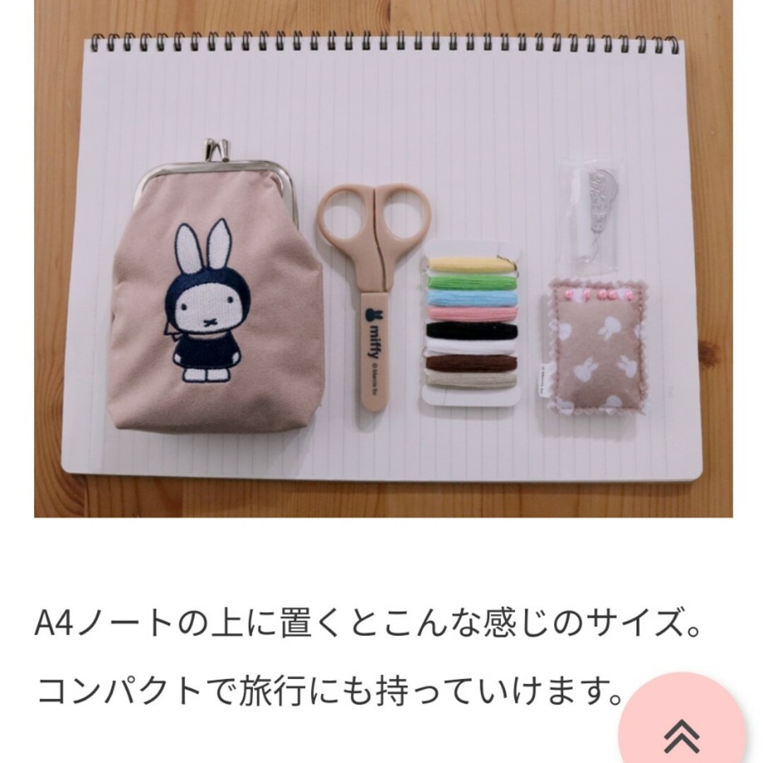 miffy(ミッフィー)のmiffy 刺しゅうがま口ポーチ&ソーイングセット リンネル 付録 レディースのファッション小物(ポーチ)の商品写真