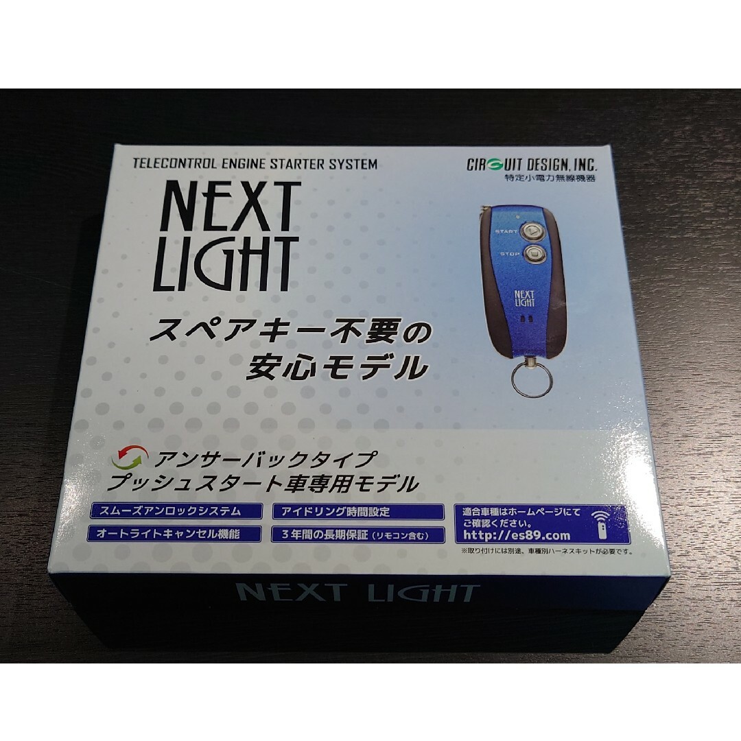 サーキットデザイン【新品】エンジンスターター サーキットデザイン ネクストライト 「ESL55」