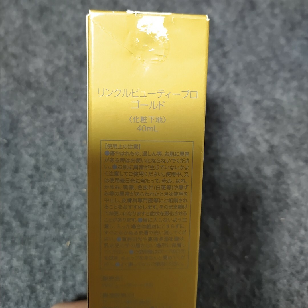 【お値下げしました！！】リンクルビューティープロ ゴールド 40ml ２本 コスメ/美容のベースメイク/化粧品(化粧下地)の商品写真