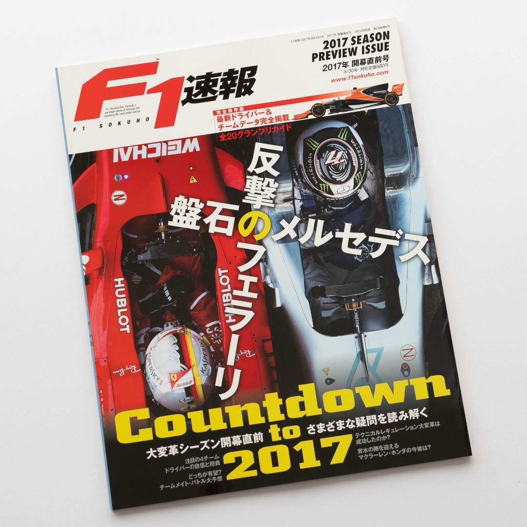 【美品】F1速報 2017 開幕直前号 エンタメ/ホビーの雑誌(趣味/スポーツ)の商品写真