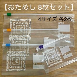 キノクニヤ(紀ノ国屋)の紀ノ國屋。ジッパーバッグ。ジップロック4サイズおためしセット★紀伊國屋。紀ノ国屋(収納/キッチン雑貨)