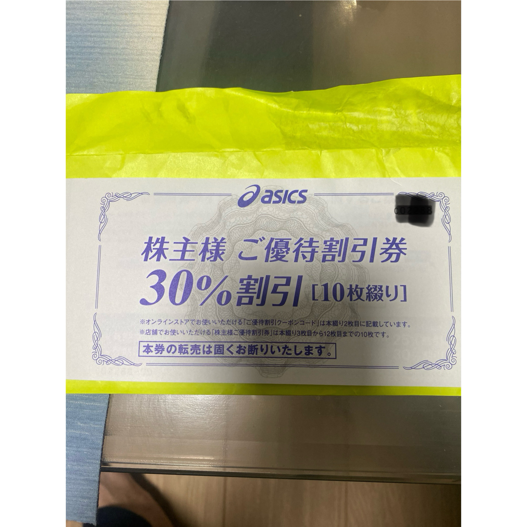 安いそれに目立つ アシックス 株主優待 30%割引券x10枚 2024年3月31日