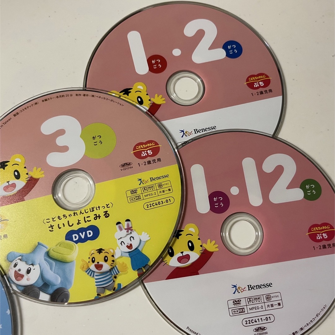 Benesse(ベネッセ)のこどもちゃれんじプチDVD他　サンプル キッズ/ベビー/マタニティのおもちゃ(知育玩具)の商品写真