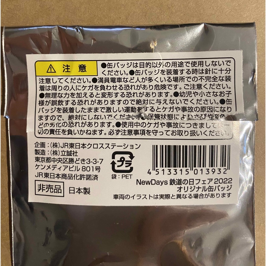 JR(ジェイアール)の鉄道開業150年記念　鉄道の日フェア NewDays缶バッジ　D51 498 エンタメ/ホビーのテーブルゲーム/ホビー(鉄道)の商品写真