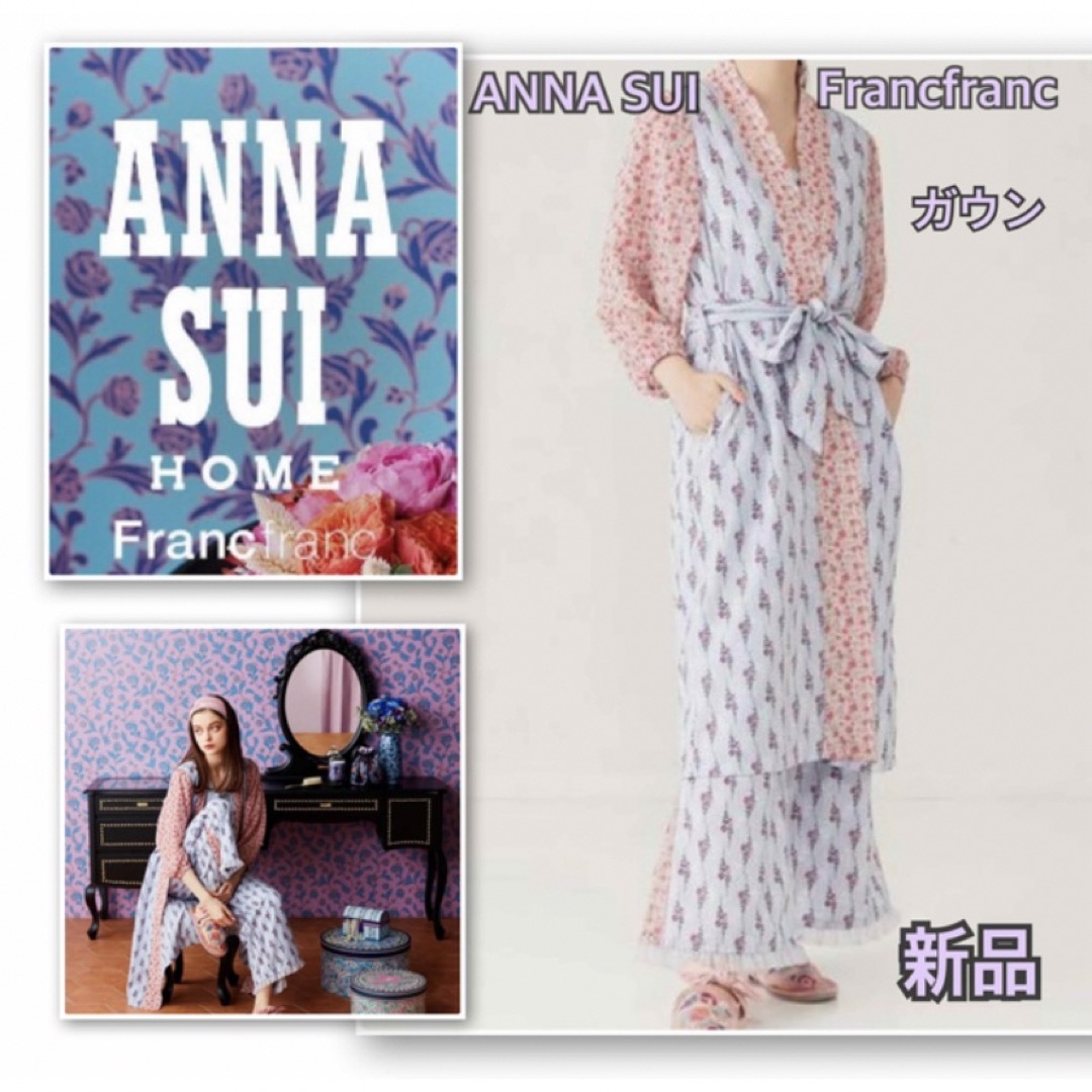 ANNA SUI(アナスイ)の新品　ANNA SUI  アナスイ　ガウン　ルームウェア　フランフラン レディースのルームウェア/パジャマ(その他)の商品写真