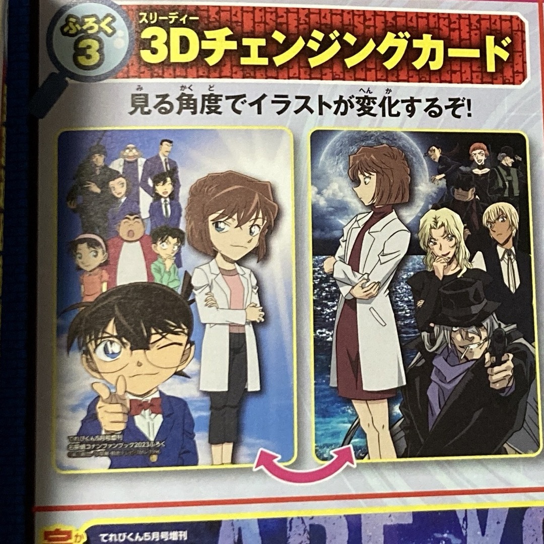 小学館(ショウガクカン)のてれびくん増刊 コナンファンブック2023年05月号※一部ふろくのみ  エンタメ/ホビーのおもちゃ/ぬいぐるみ(キャラクターグッズ)の商品写真