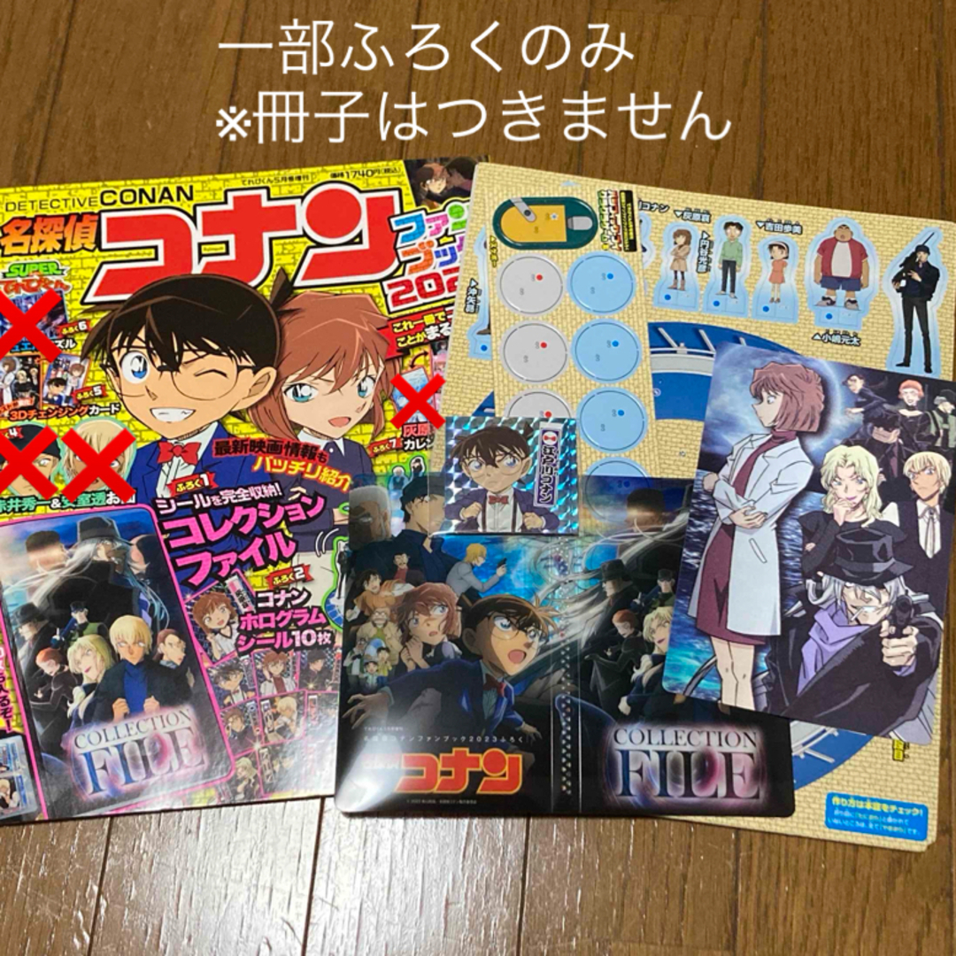 小学館(ショウガクカン)のてれびくん増刊 コナンファンブック2023年05月号※一部ふろくのみ  エンタメ/ホビーのおもちゃ/ぬいぐるみ(キャラクターグッズ)の商品写真