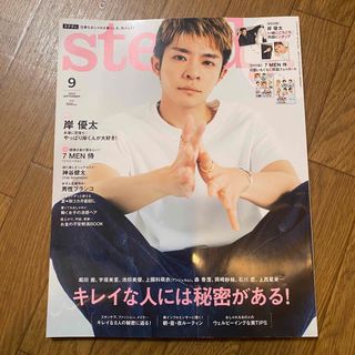 タカラジマシャ(宝島社)のsteady. 9月号　岸優太表紙(ファッション)