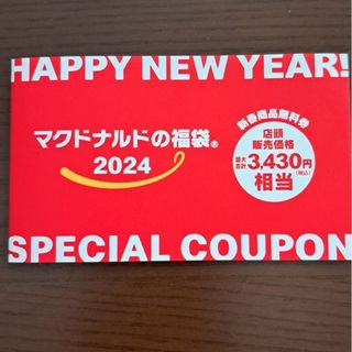 マクドナルド(マクドナルド)のマクドナルドの福袋　商品無料券(フード/ドリンク券)