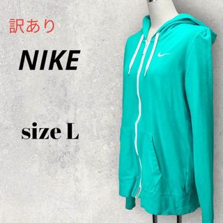 ナイキ(NIKE)の◎◎訳あり！ NIKE ナイキ フルジップ フード付きトレーニングウェア　L(パーカー)