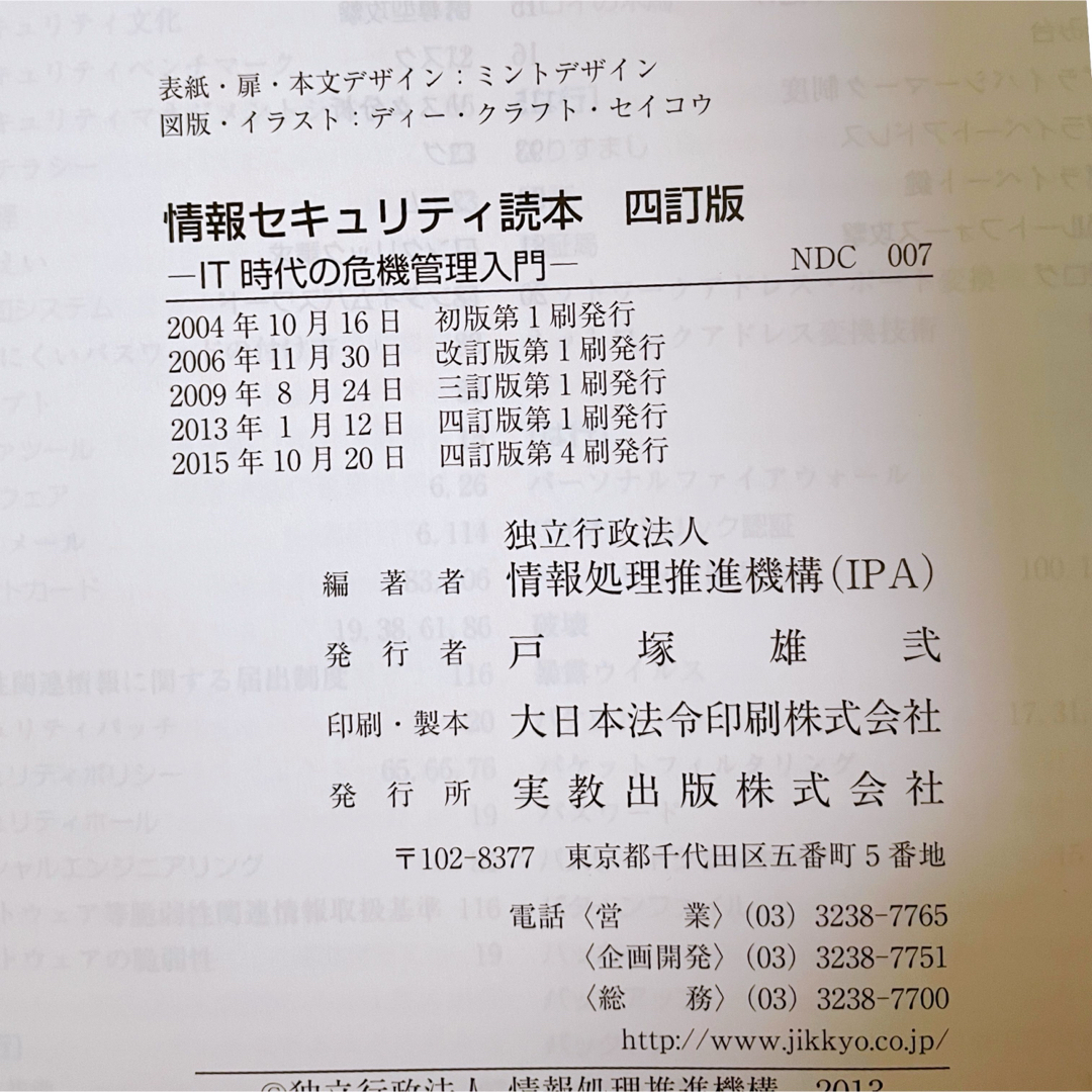 情報セキュリティ読本 IT時代の危機管理入門 エンタメ/ホビーの本(コンピュータ/IT)の商品写真