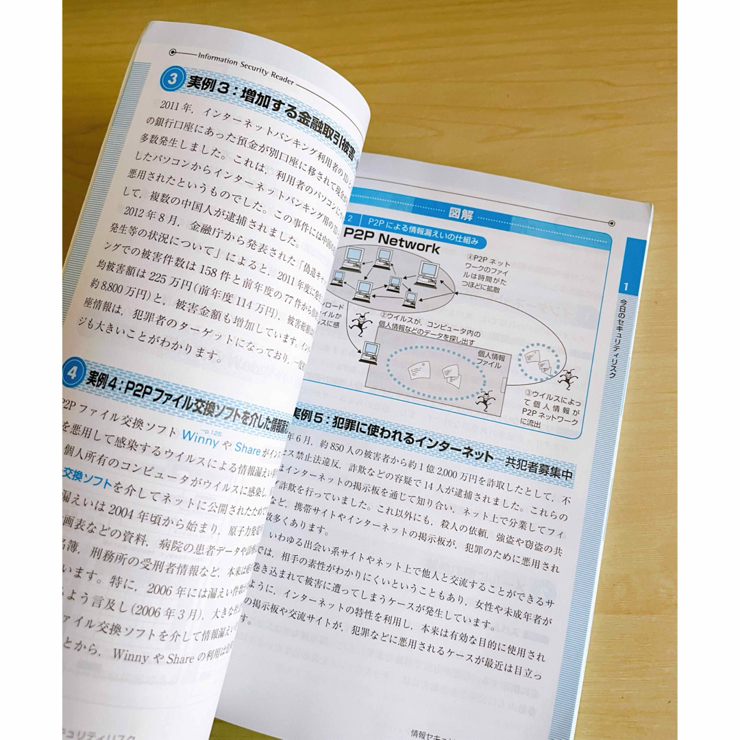 情報セキュリティ読本 IT時代の危機管理入門 エンタメ/ホビーの本(コンピュータ/IT)の商品写真