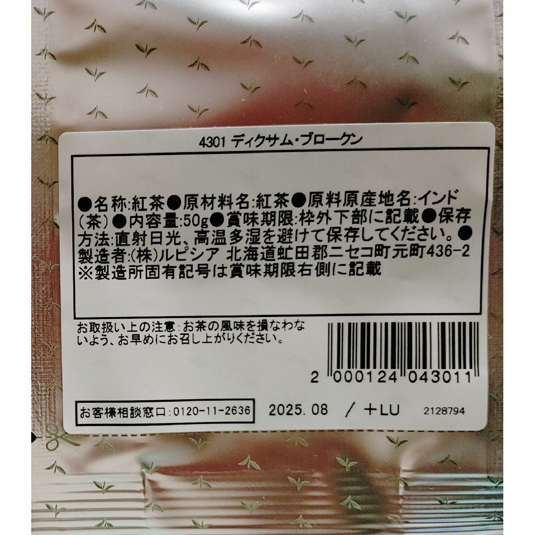 LUPICIA(ルピシア)のルピシア茶葉　☆5種類セット☆おまけ付き 食品/飲料/酒の飲料(茶)の商品写真