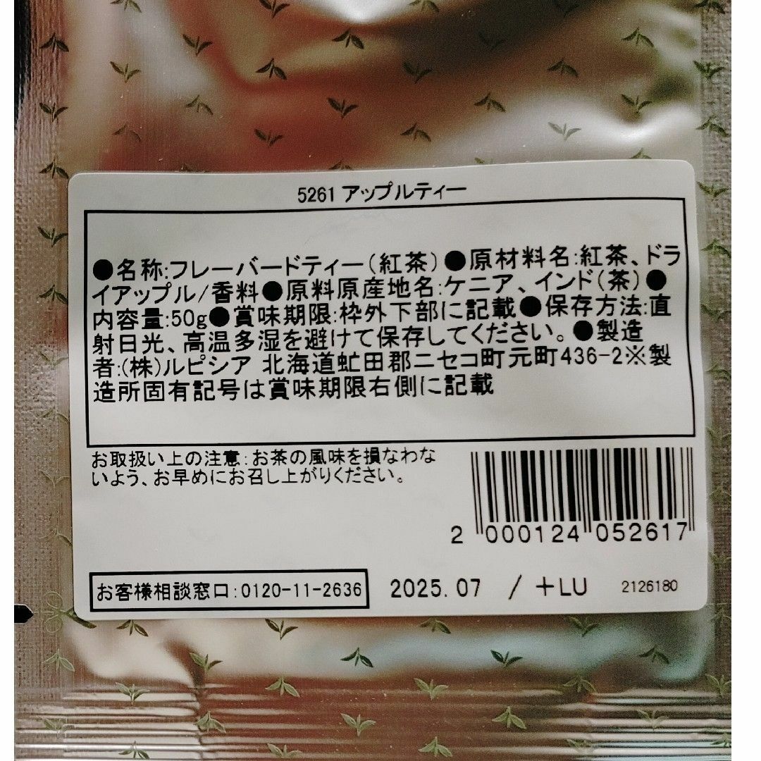 LUPICIA(ルピシア)のルピシア茶葉　☆5種類セット☆おまけ付き 食品/飲料/酒の飲料(茶)の商品写真