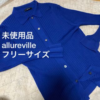 アルアバイル(allureville)の未使用サンプル品　allureville アルアバイル　ニット(ニット/セーター)