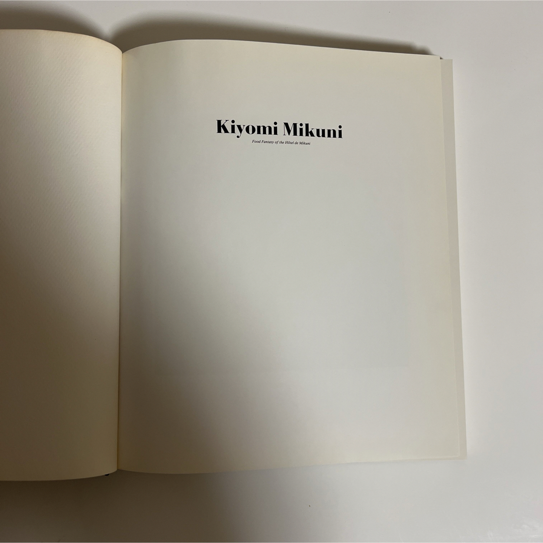 【絶版】 「皿の上に、僕がある。」 Kiyomi Mikuni エンタメ/ホビーの本(文学/小説)の商品写真