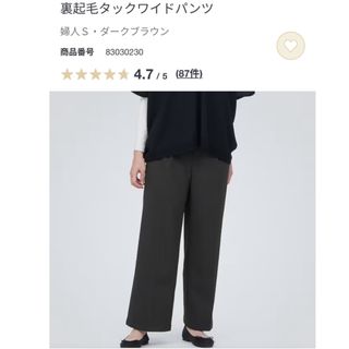 ムジルシリョウヒン(MUJI (無印良品))の裏起毛タックワイドパンツS(カジュアルパンツ)