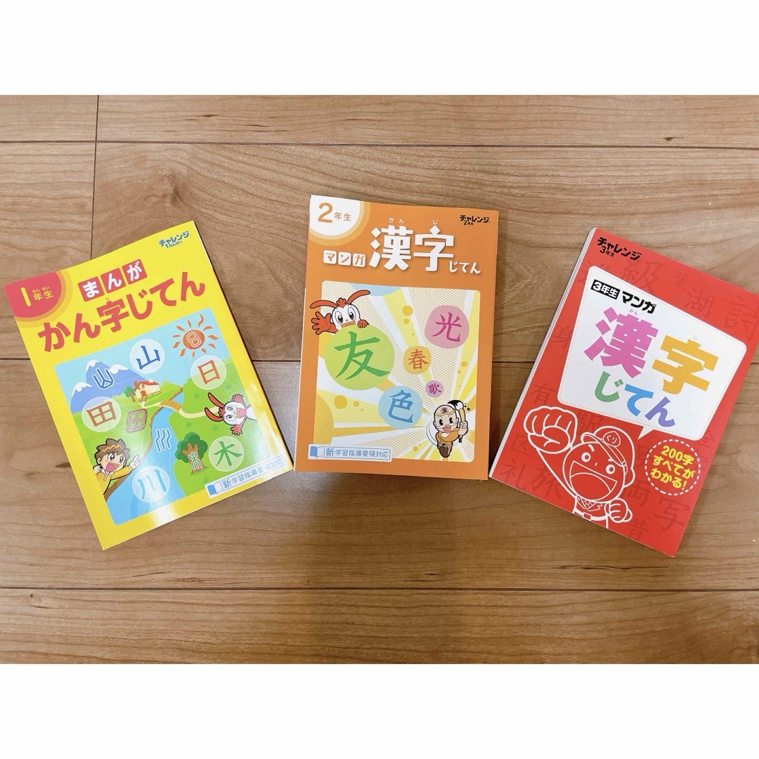 Benesse(ベネッセ)のまんが漢字じてん　ベネッセ　鬼滅の刃 エンタメ/ホビーの本(語学/参考書)の商品写真