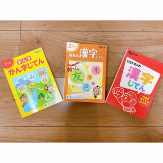 ベネッセ(Benesse)のまんが漢字じてん　ベネッセ　鬼滅の刃(語学/参考書)