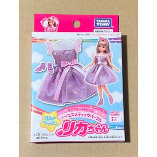 タカラトミー(Takara Tomy)のリカちゃん マイファーストドレス   LW-03 コスメティックパープル(ぬいぐるみ/人形)