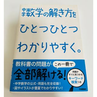 ガッケン(学研)の中学数学の解き方をひとつひとつわかりやすく。(その他)