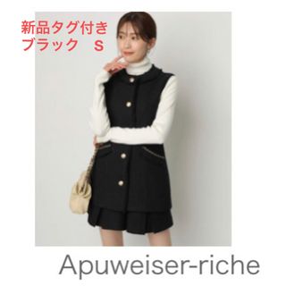 アプワイザーリッシェ(Apuweiser-riche)のA様専用新品タグ付き⭐︎ウエストシェイプジレ(ベスト/ジレ)