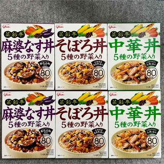 グリコ - グリコ 菜彩亭 そぼろ丼 中華丼 麻婆なす丼 2個ずつ全6個セット レトルト食品