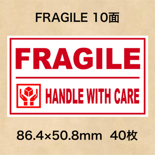 ケアシール FRAGILE 10面(その他)