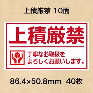 ケアシール 上積厳禁 10面(その他)