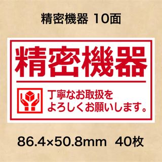 ケアシール 精密機器 10面(その他)