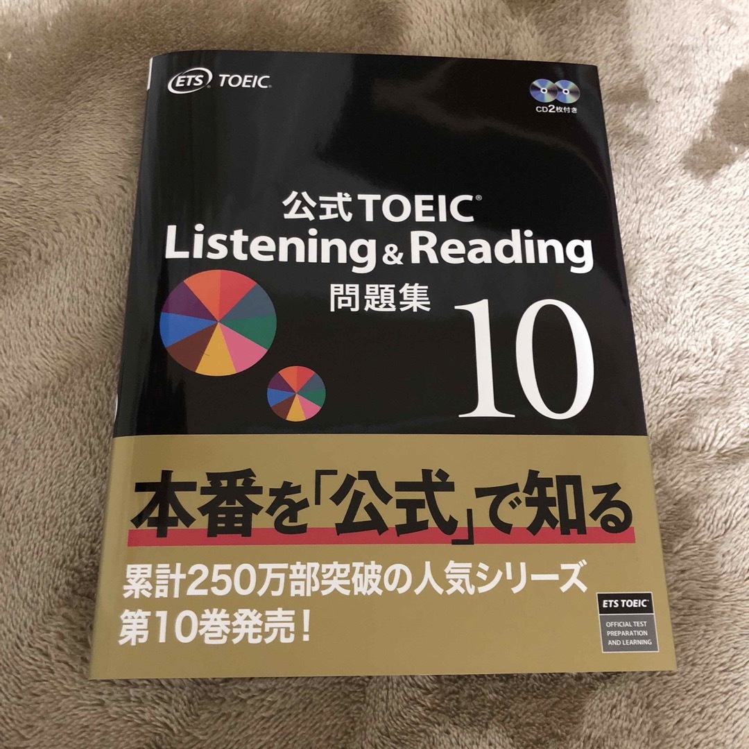 国際ビジネスコミュニケーション協会(コクサイビジネスコミュニケーションキョウカイ)の【未使用】公式ＴＯＥＩＣ　Ｌｉｓｔｅｎｉｎｇ　＆　Ｒｅａｄｉｎｇ問題集 エンタメ/ホビーの本(資格/検定)の商品写真