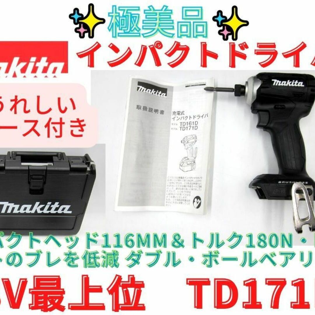 自転車美品【領収書可】マキタ(makita)  インパクトドライバー　TD171D　黒