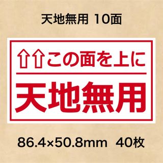 ケアシール 天地無用 10面(その他)