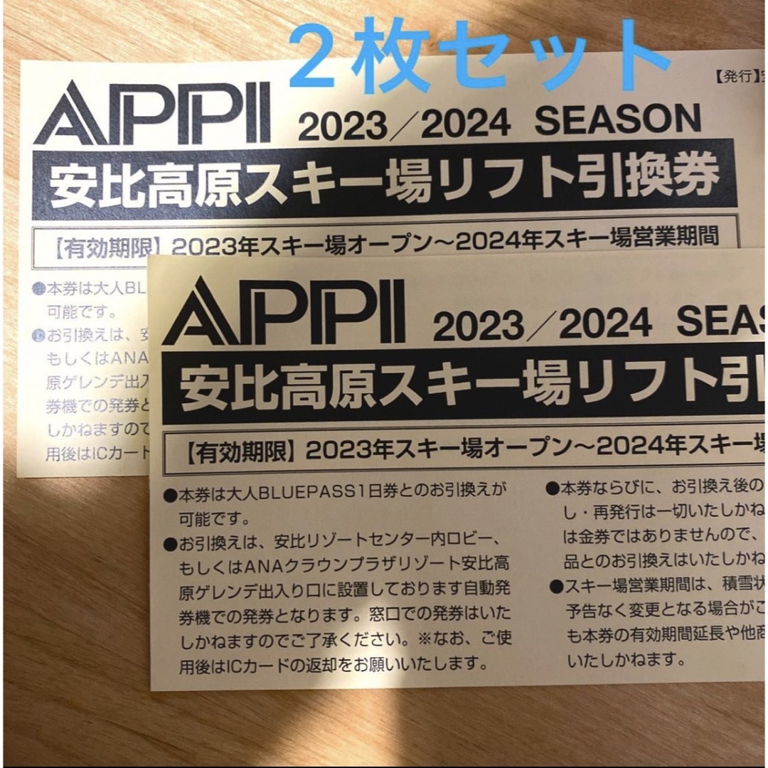 数量限定 安比高原 リフト引換券 スキー場 独特の素材 リフト引換券 1