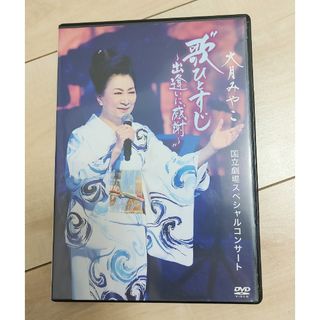 大月みやこ　DVD(演歌)