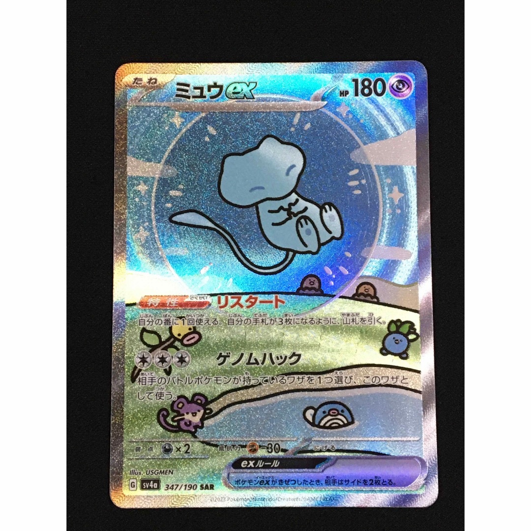 ミュウex SAR 美品 ポケモンカードミュウSRARSARex