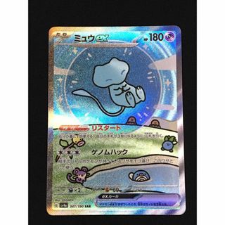 ポケモン(ポケモン)のミュウex SAR 美品 ポケモンカード(シングルカード)