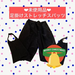 足掛けストレッチスパッツ  ブラック  LLサイズ(スラックス)