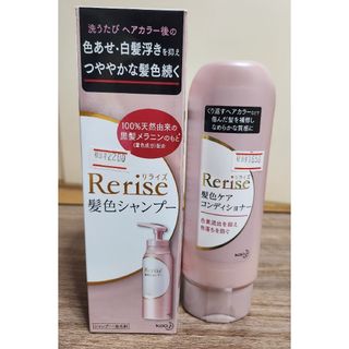 リライズ(Rerise（KAO）)の【新品】ブローネ リライズ 髪色ケアシャンプー＆コンディショナーセット(シャンプー)