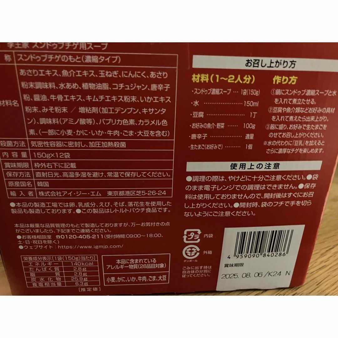 スンドゥブ　6パックセット　小分け　コストコ 食品/飲料/酒の加工食品(インスタント食品)の商品写真