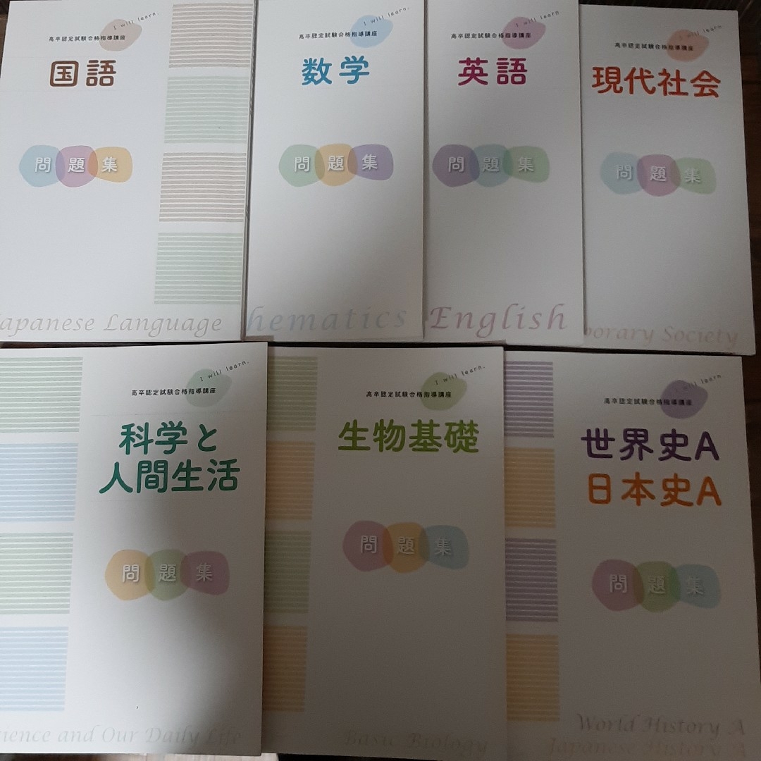 ユーキャン 高卒認定試験合格指導講座 全教科フルセット - 参考書