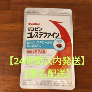 カゴメ(KAGOME)のカゴメ　リコピンコレステファイン　31粒入り(その他)