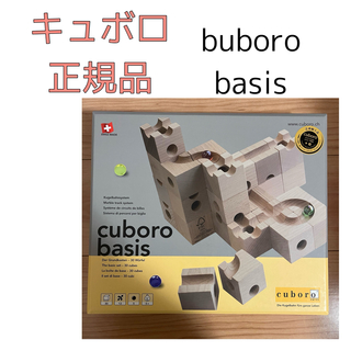 cuboro - 新品未使用　キュボロ　ベーシス　cuboro basis