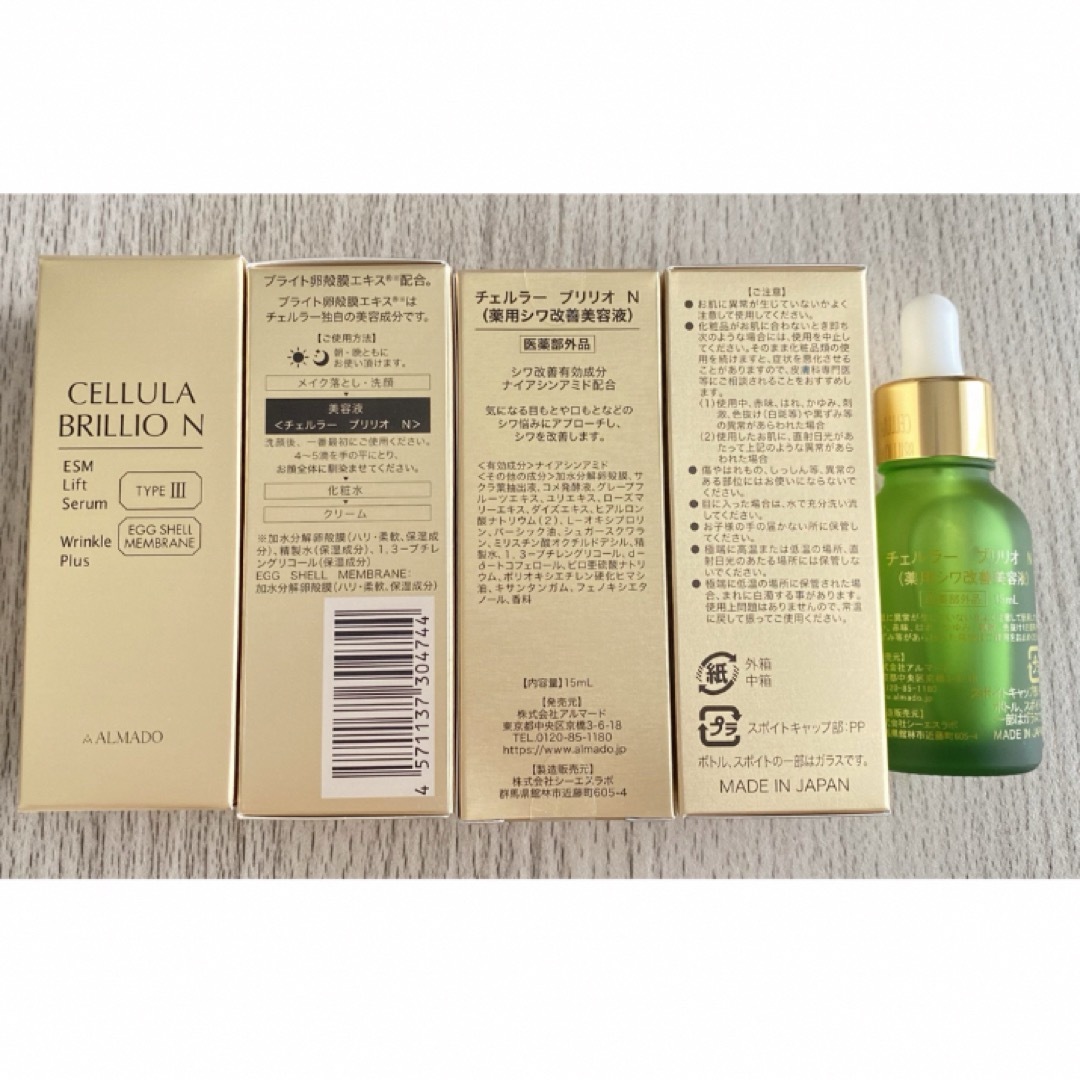 チェルラーブリリオN  15ml コスメ/美容のスキンケア/基礎化粧品(美容液)の商品写真